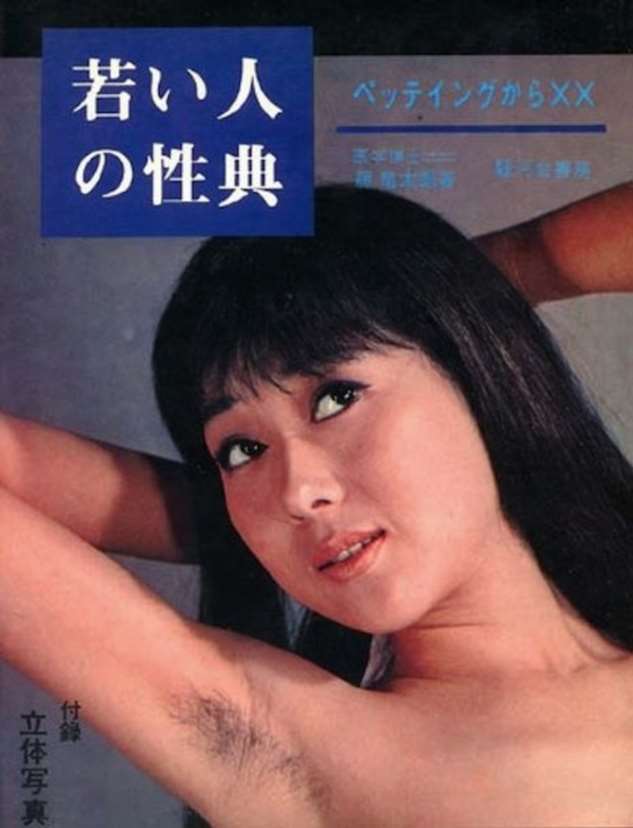 Японское «руководство о сексе» журнал для молодежи 60х годов (10 фото)